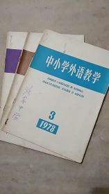 中小学外语教学 1978年3.4.5.6.期【4册合售】