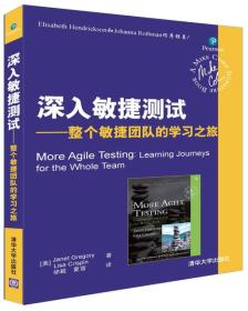 深入敏捷测试 整个敏捷团队的学习之旅