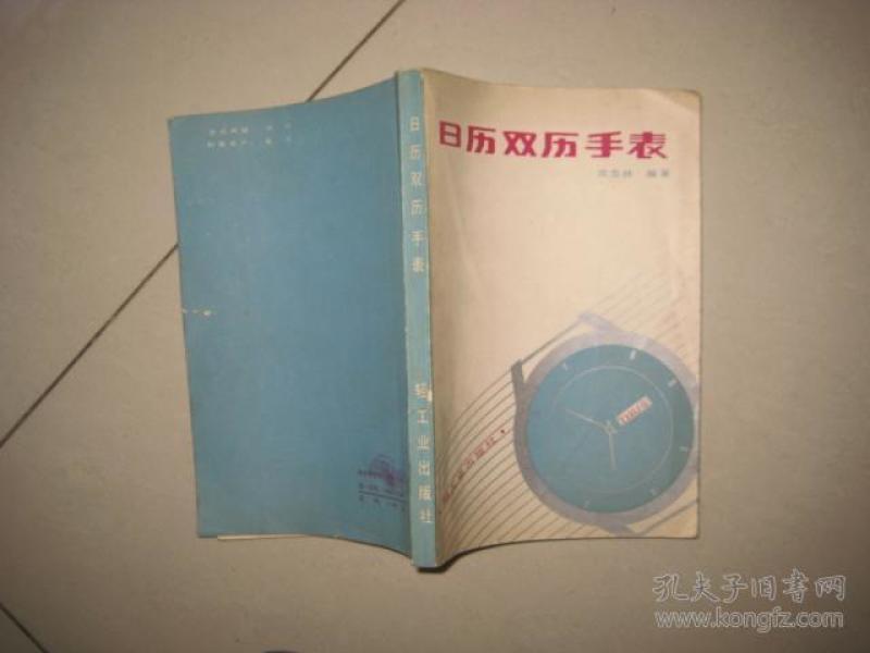 日历双历手表   8656