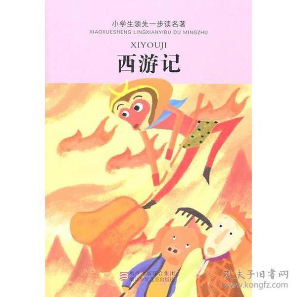 特价现货！西游记吴承恩 原著 唐筠 春如 绘画 改编 徐文君9787534244193浙江科学技术出版社