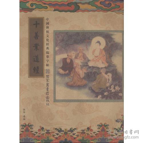 抄经本 药师经（佛教经典）