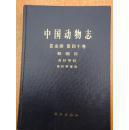 中国动物志 昆虫纲 第四十二卷 膜翅目 金小蜂科