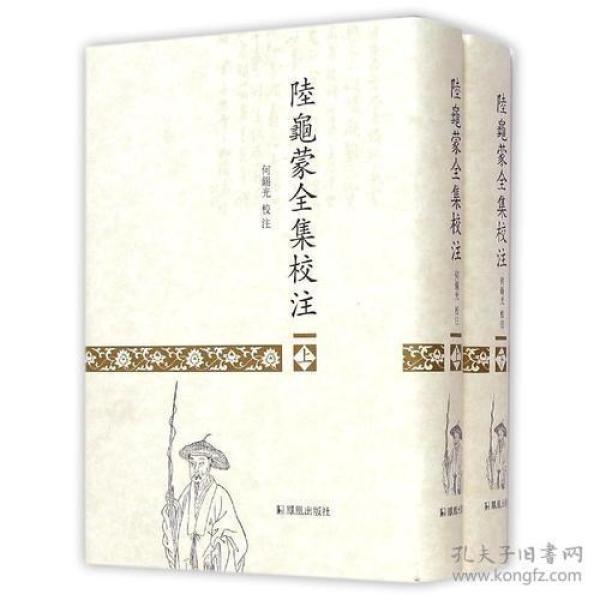 陆龟蒙全集校注