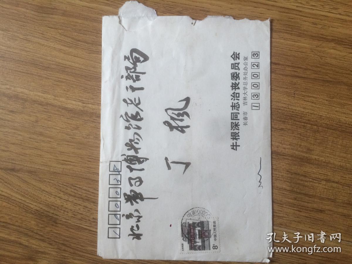 吉林大学总务长牛根深讣告