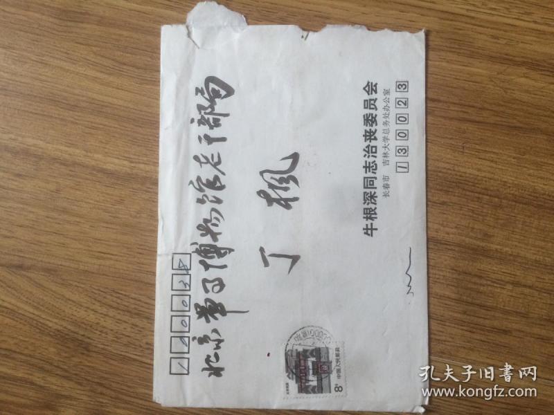 吉林大学总务长牛根深讣告