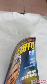 足球周刊 2002总40期