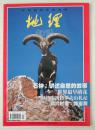 中国国家地理杂志：地理知识 1999年7月 总第465期 石林：讲述自然的故事...