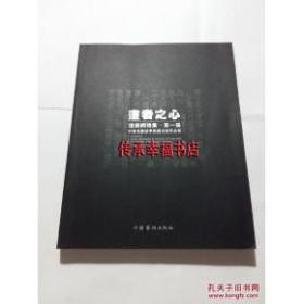 画廊纲雅集 第一届齐鲁名画家学术提名展作品集 魏启后乍启典李广元汪稼华沈光伟任业圣韩英伟毛岱宗潘世强李新峰刘繁昌魏广立赵建军刘明波李晓辉张志强张洋等作品 235页原价189元 印数1500册