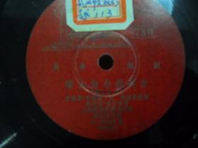 中国唱片--越剧《梁山伯与祝英台楼台会3.4》范瑞娟.傅全香演唱，袁雪芬.范瑞娟口述78转