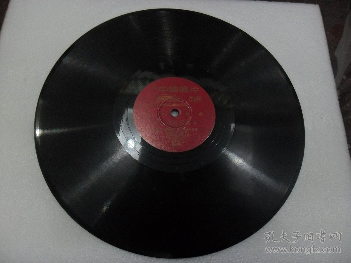 中国唱片--越剧《梁山伯与祝英台楼台会3.4》范瑞娟.傅全香演唱，袁雪芬.范瑞娟口述78转