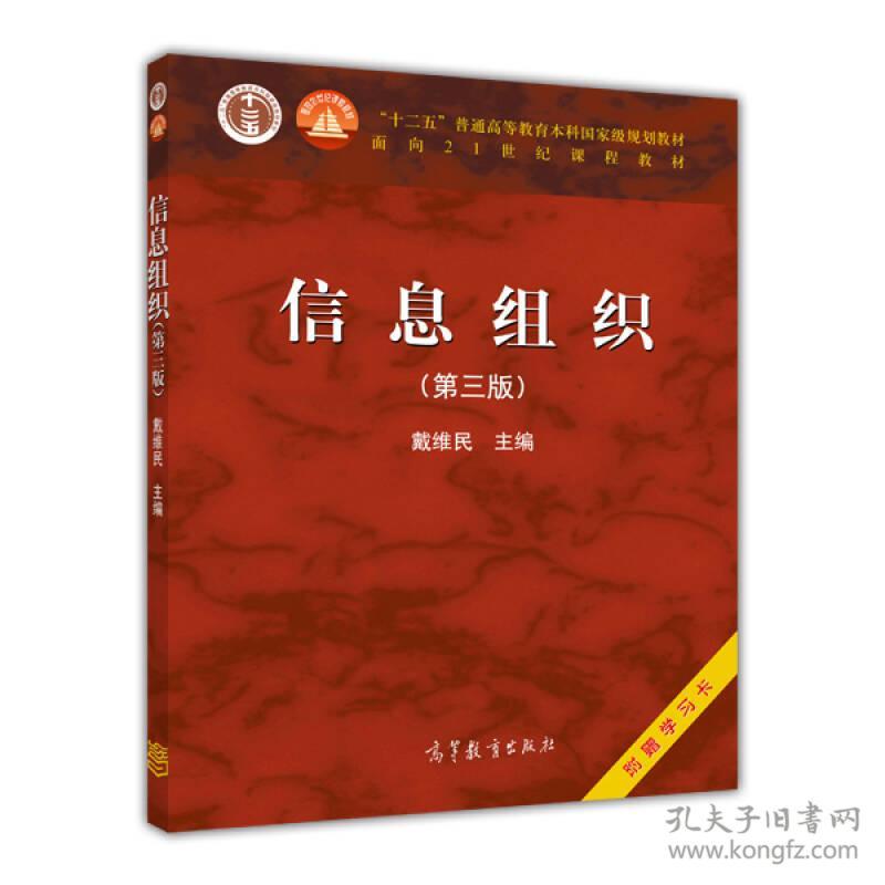 正版二手 信息组织(第三版)