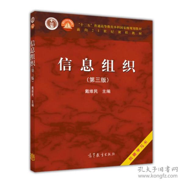 正版二手 信息组织(第三版)