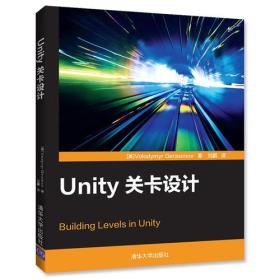 Unity关卡设计