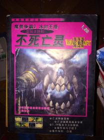 魔兽争霸3 冰封王座（巫妖王胜利）1.20 不死亡灵