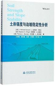 土体强度与边坡稳定性分析