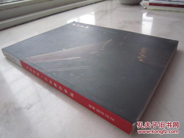 铜香炉、古琴、鎏金佛、灵璧石、古墨、犀角雕、竹雕笔筒、紫檀笔筒、黄花梨笔筒等文房用品《文房清玩、古玩杂件专场》大16开版本