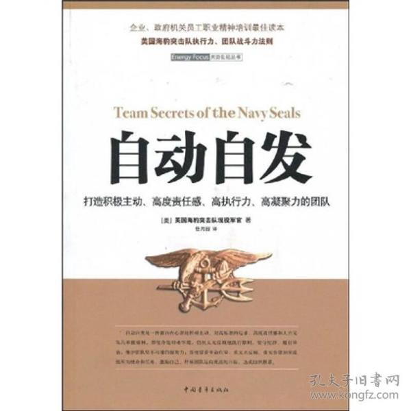 自动自发：打造积极主动、高度责任感、高执行力、高凝聚力的团队