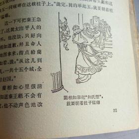 中国历史常识（第一册）