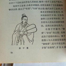 中国历史常识（第一册）