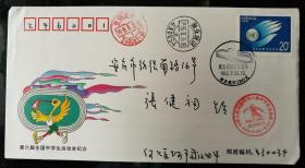 趣味封：1995年，pfn74　第六届全国中学生运动会纪念封（原地实寄）