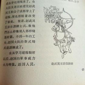 中国历史常识（第一册）