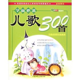 学前必备谜语300首（注音版）