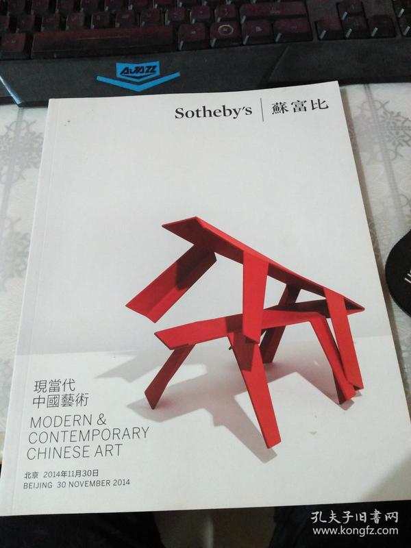 SOTHEBYS 北京苏富比2014年秋拍：现当代中国艺术