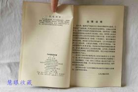 汽车驾驶员常识  上册  汽车驾驶  人民交通出版社出版