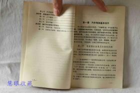 汽车驾驶员常识  上册  汽车驾驶  人民交通出版社出版