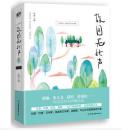 故园无此声 散文  作家们有太多抹不去的记忆要记录下来，希望一切美好的事物与精神能传承至永远