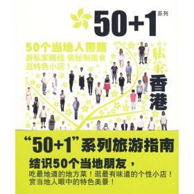 50+1私家香港