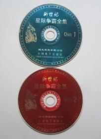 【游戏光盘】新世纪 星际争霸全集（2CD）附：星际强档战报