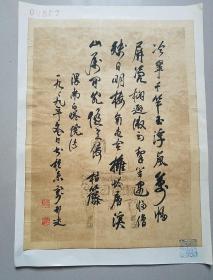 大师书画 著名书法画家 鉴赏家 徐邦达作品