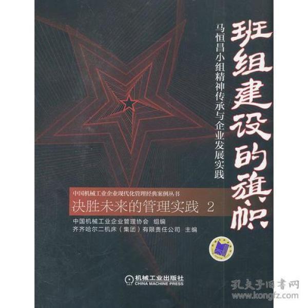 班组建设的旗帜——马恒昌小组精神传承与企业发展实践