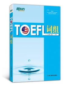 TOEFL词组