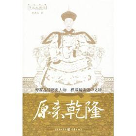 原来乾隆