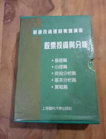 股票投资与分析  5册全