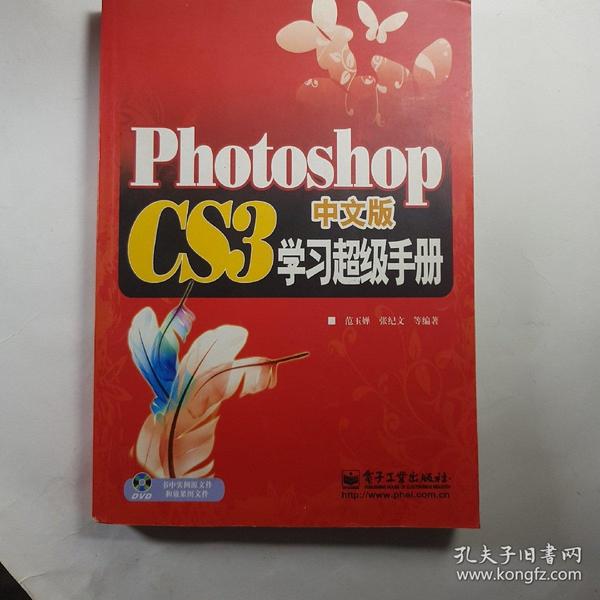 Photoshop CS3中文版学习超级手册