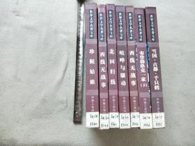 孔网187，世界文学名著宝库【雪国、古都、千只鹤】【西线无战事】【珍妮姑娘】等7本合售、发行很少500册