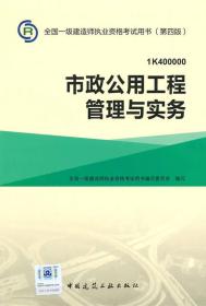 一级建造师2015年教材 2015一建 市政公用工程管理与实务