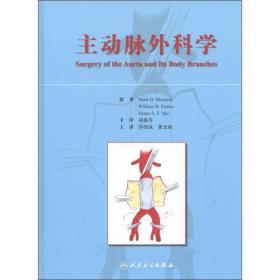 主动脉外科学