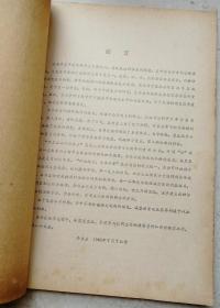 1985年大16开中医刊授教材《方剂学》上下册