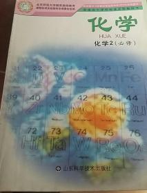 化学.化学.2:必修