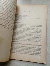 1985年大16开中医刊授教材《方剂学》上下册