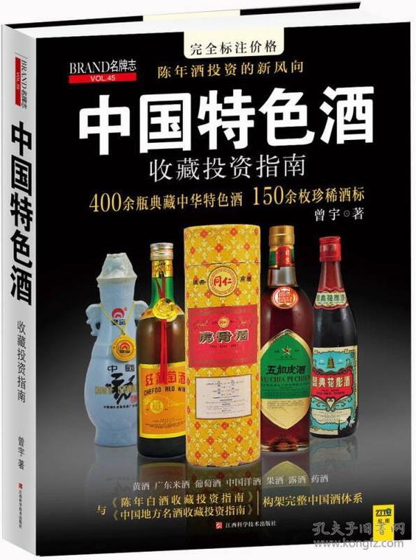 中国特色酒收藏投资指南