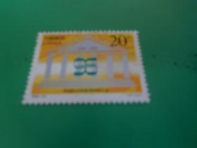 邮票  全国会议联盟第96届大会20分  品如图