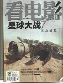 看电影（2015年第14期） 星球大战7：原力觉醒