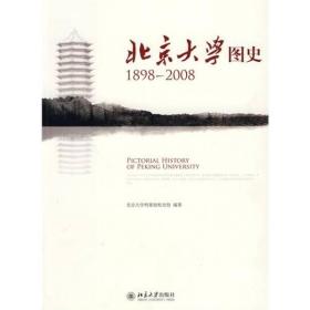 北京大学图史