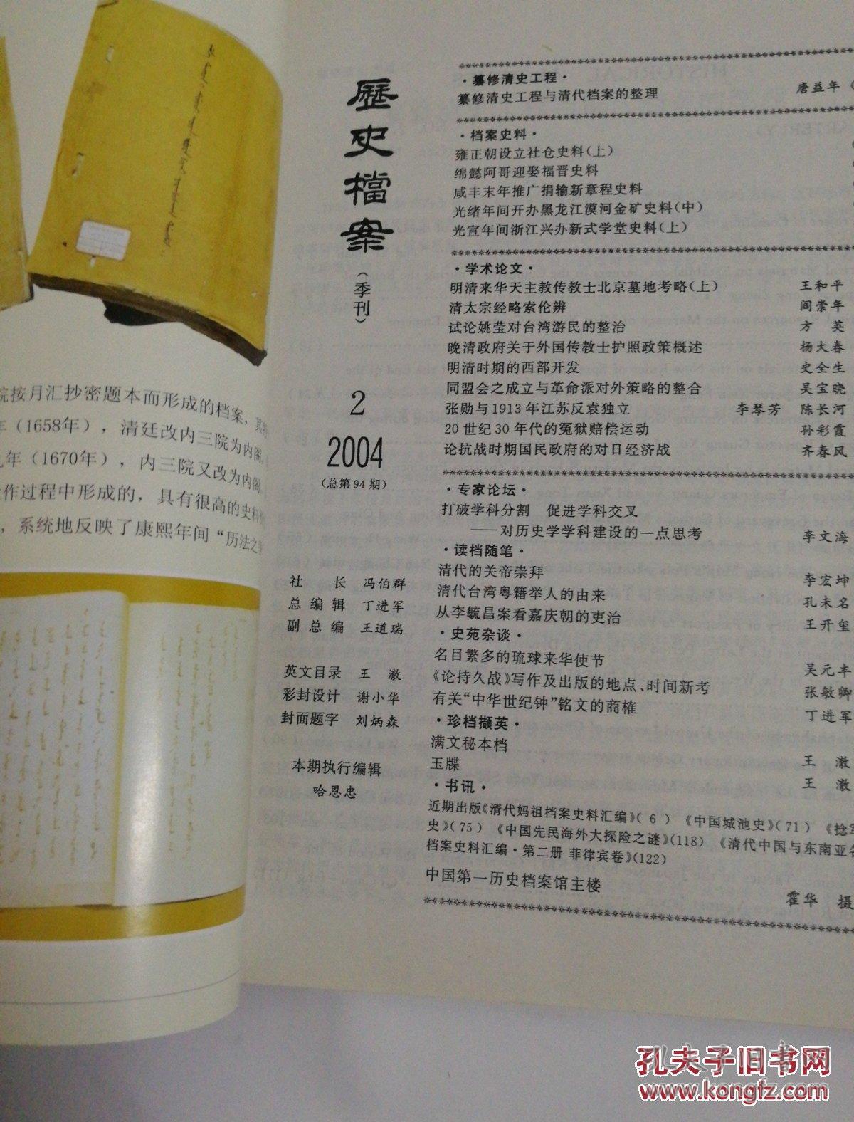 点击查看原图 《历史档案》2004年第2期 16开