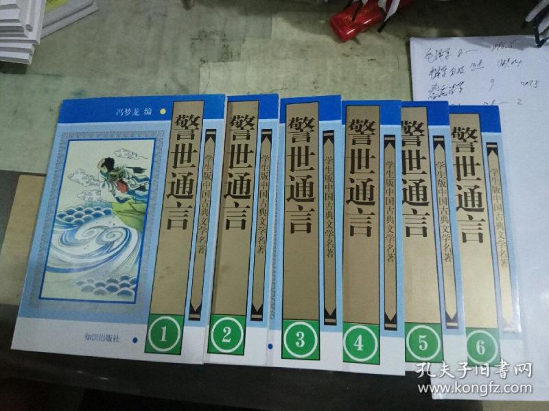 警世通言(1一6册全)